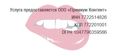 Секс по мобильному